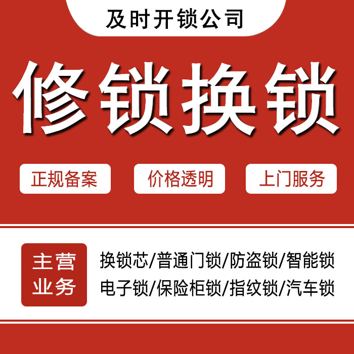 兰州皋兰县24小时上门 [开锁换锁修锁] 防盗门·保险柜·汽车锁